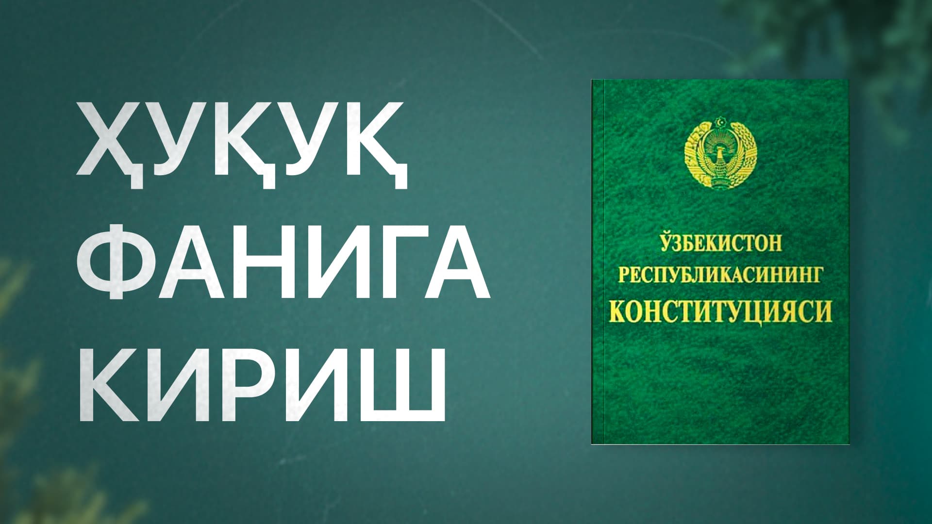 Introduction to the Science of Law