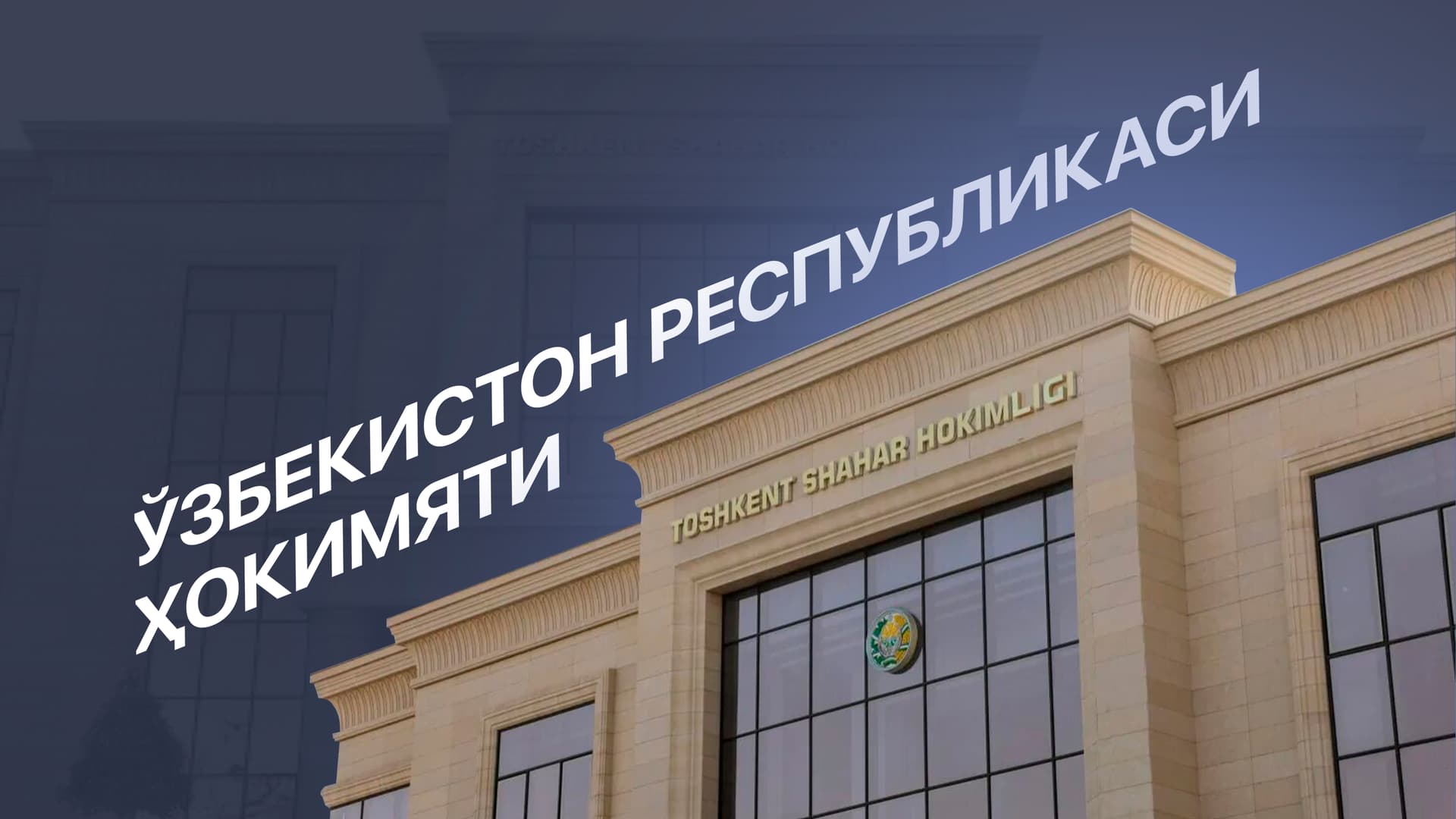 O‘zbekiston Respublikasida davlat hokimiyati