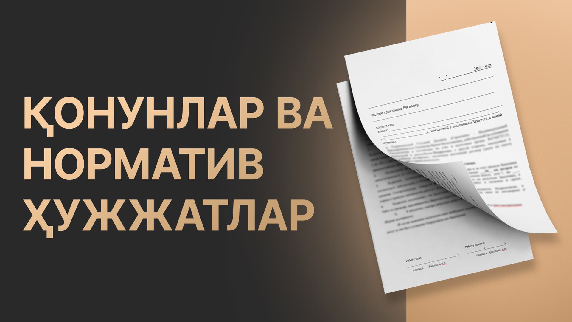 Qonunlar va me’yoriy-huquqiy hujjatlarning mohiyati