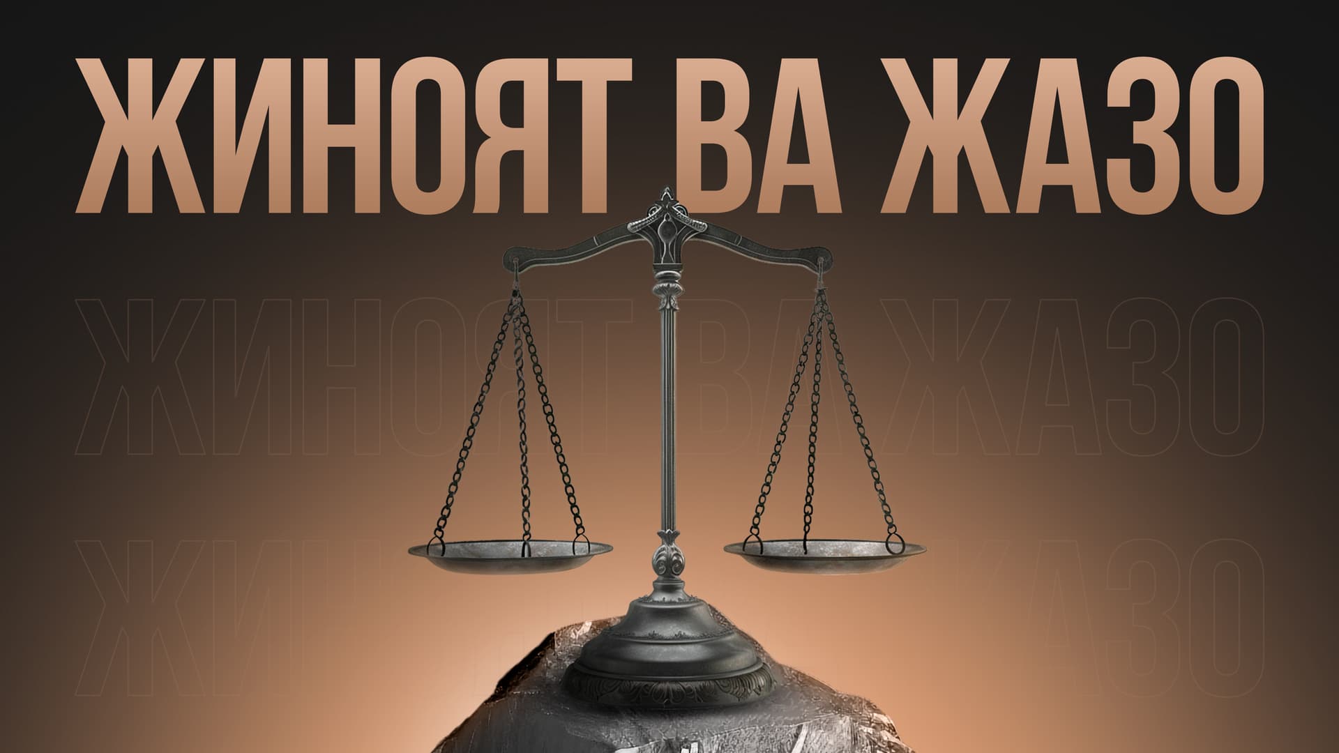 Jinoyatlar va jazolar