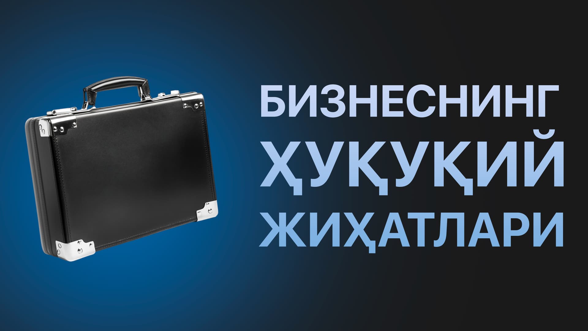 Biznesning huquqiy jihatlari