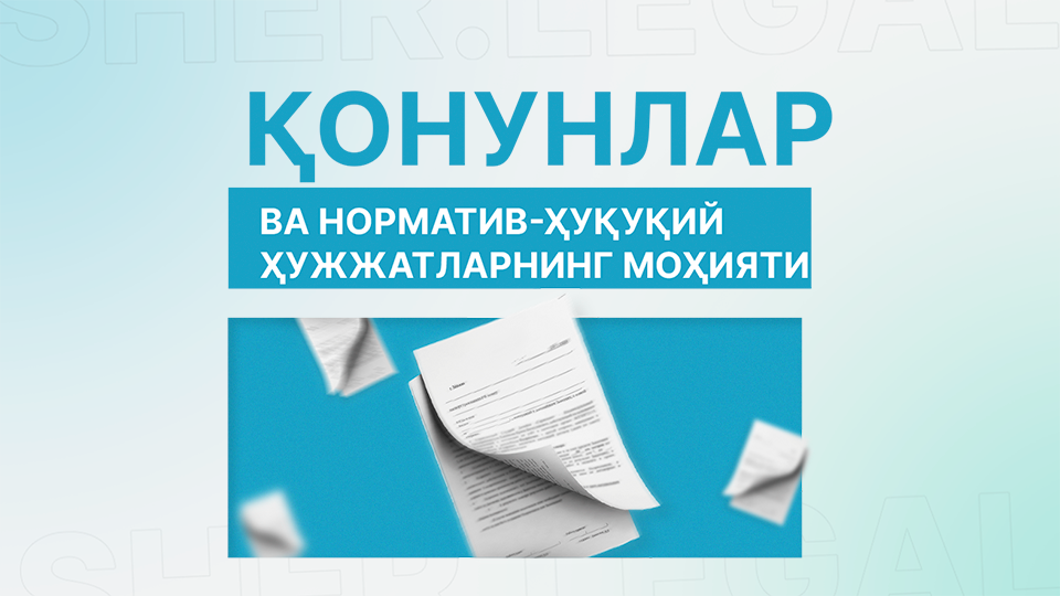 Legal Course от эксперта Шерзода Эгамбердиева — Онлайн правовые курсы для всех