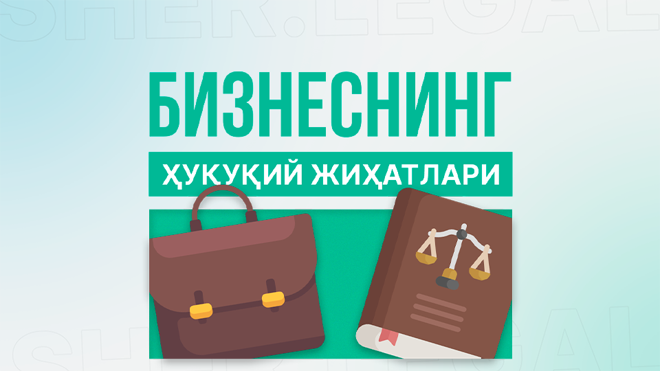 Legal Course от эксперта Шерзода Эгамбердиева — Онлайн правовые курсы для всех